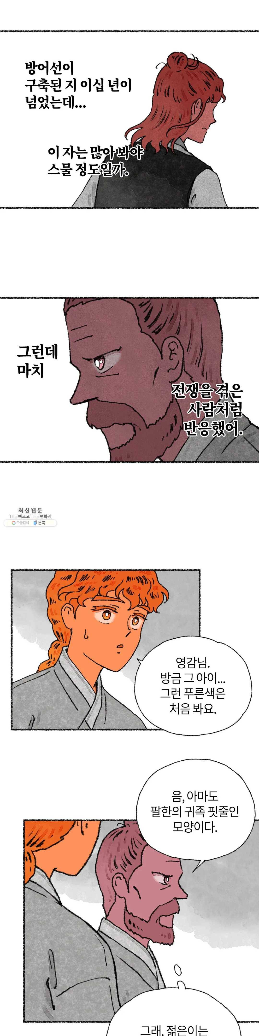 이토록 다채로운 핏빛 24화 14