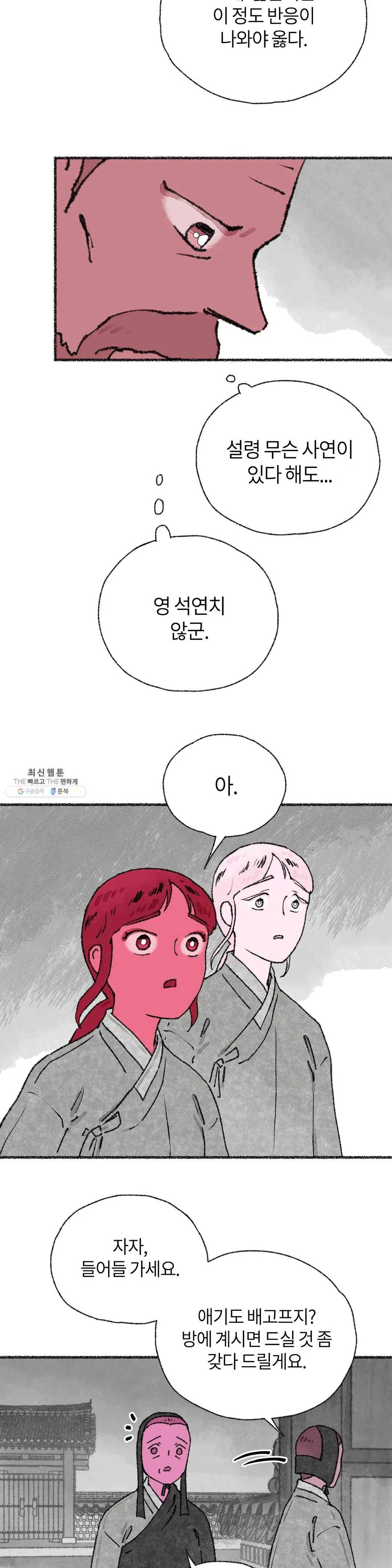 이토록 다채로운 핏빛 24화 15