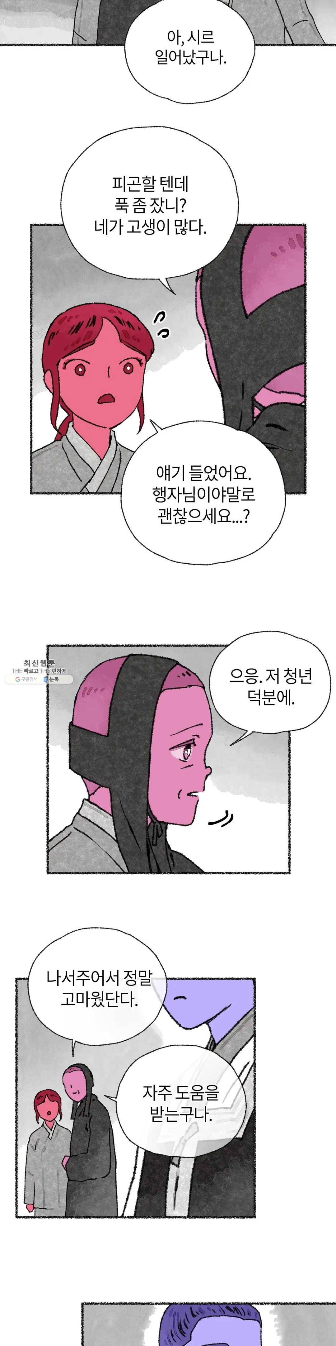 이토록 다채로운 핏빛 24화 16
