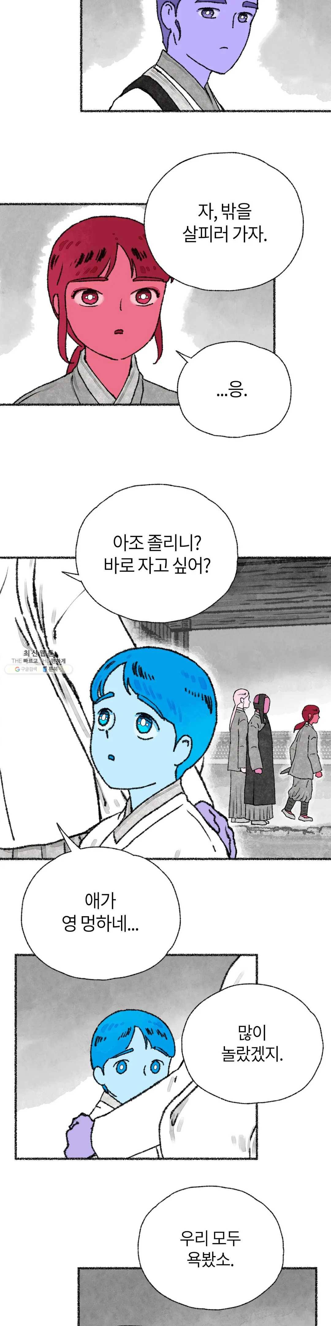 이토록 다채로운 핏빛 24화 17