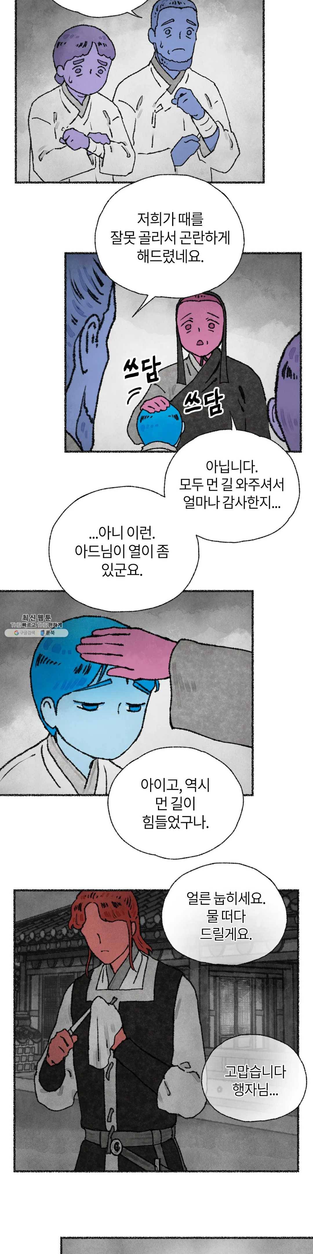 이토록 다채로운 핏빛 24화 19