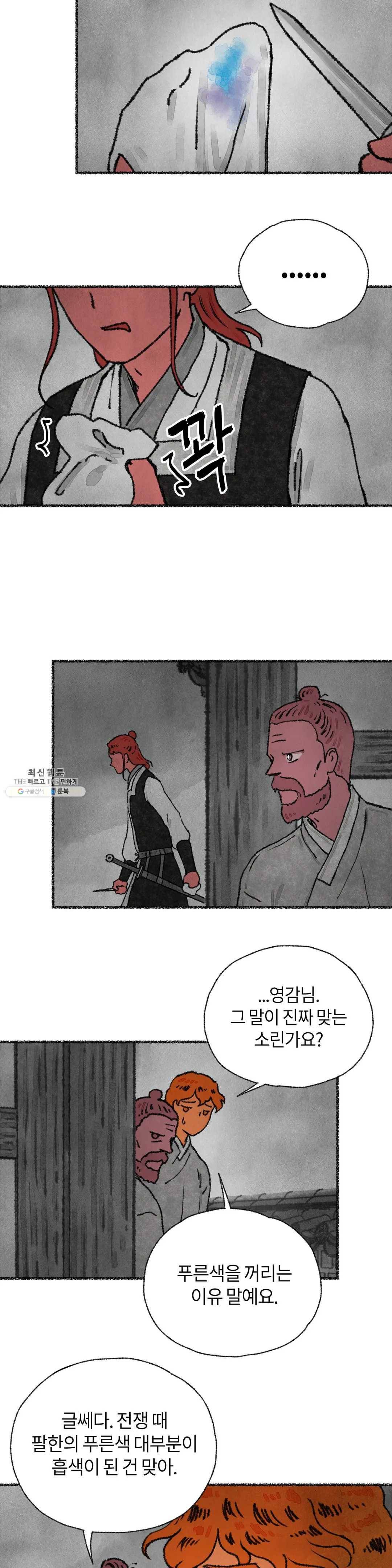 이토록 다채로운 핏빛 24화 20