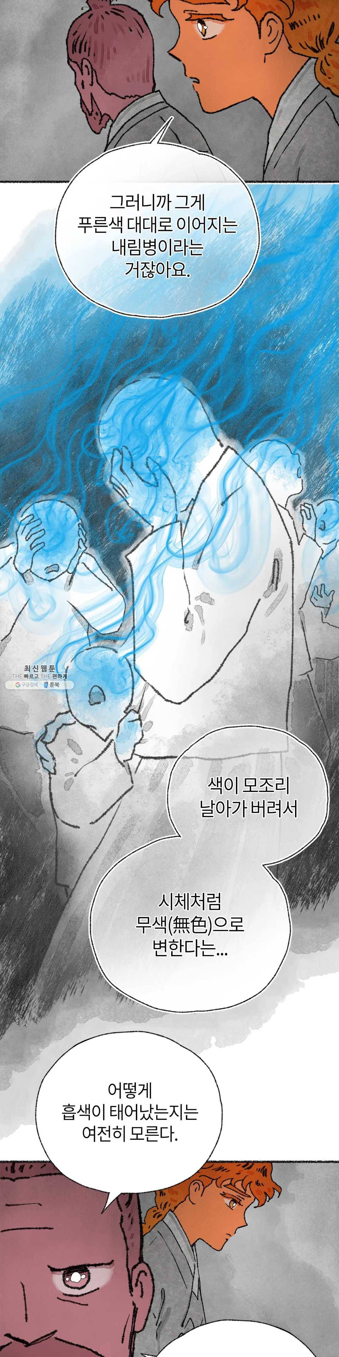 이토록 다채로운 핏빛 24화 21