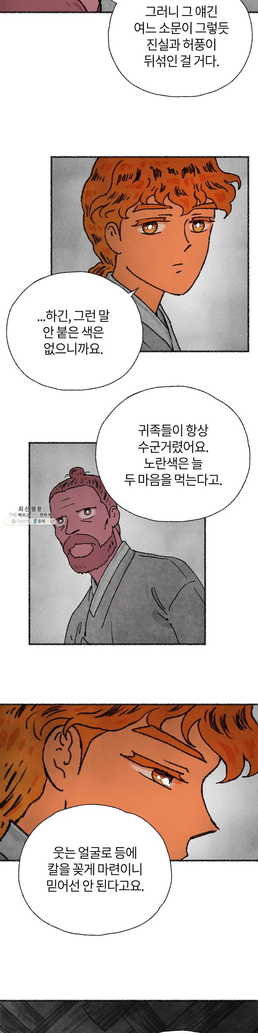 이토록 다채로운 핏빛 24화 22
