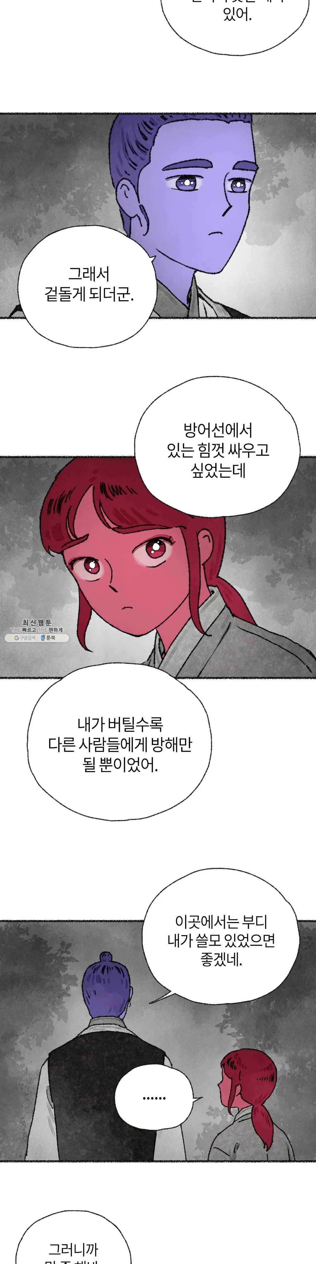 이토록 다채로운 핏빛 24화 24