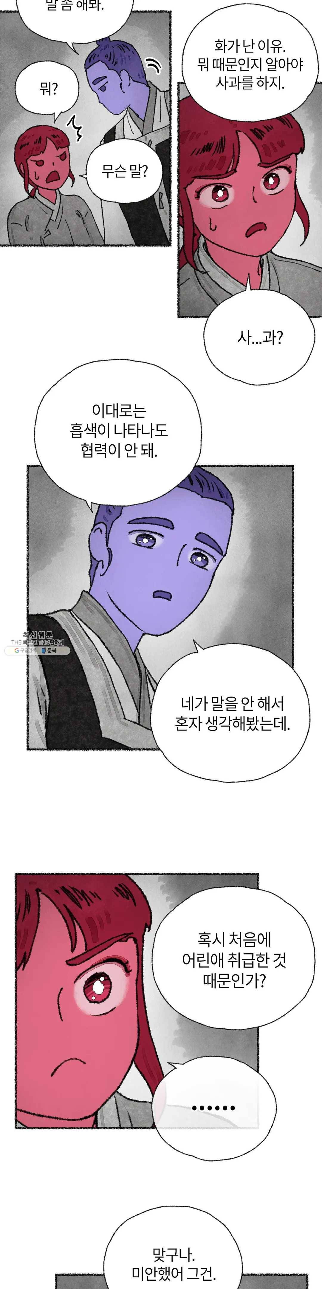 이토록 다채로운 핏빛 24화 25