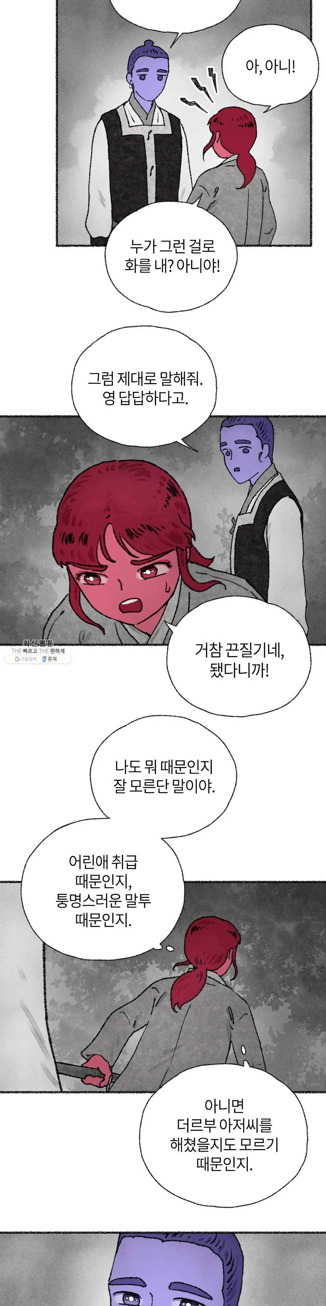 이토록 다채로운 핏빛 24화 26