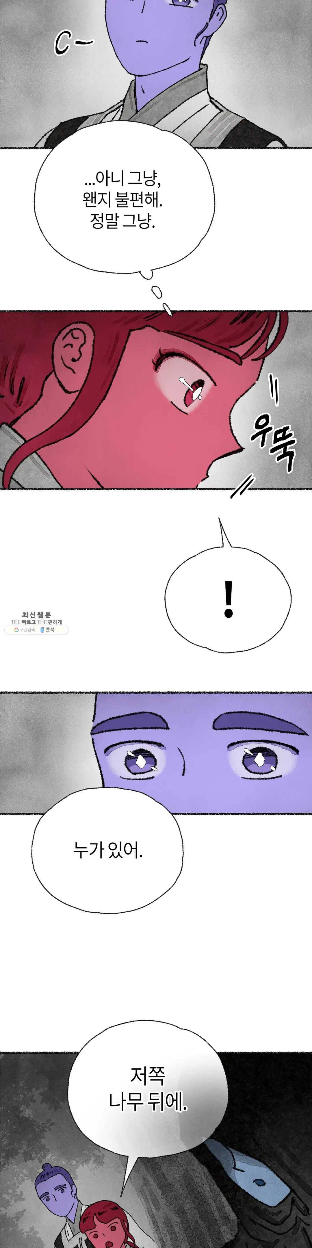 이토록 다채로운 핏빛 24화 27