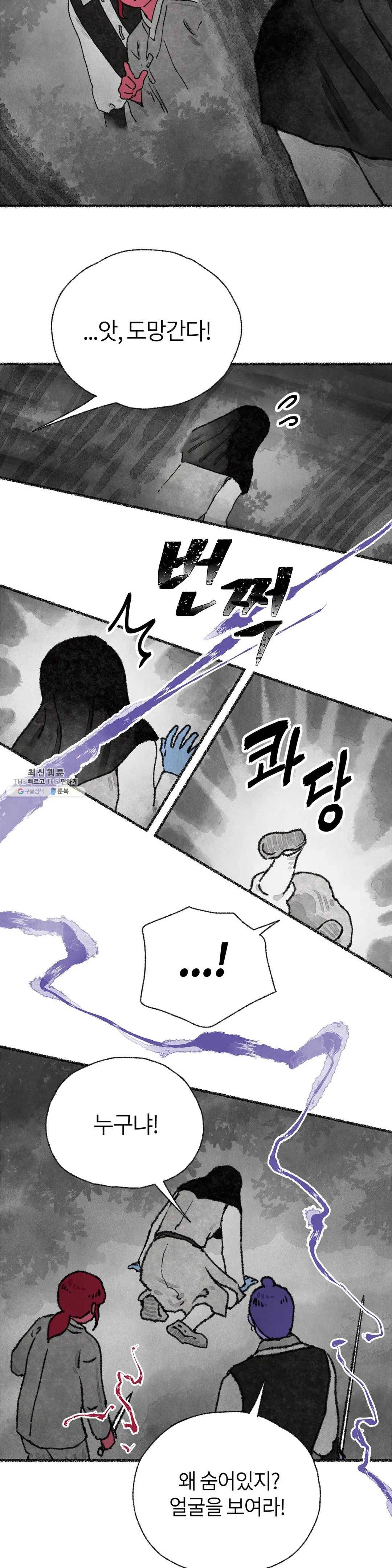 이토록 다채로운 핏빛 24화 28