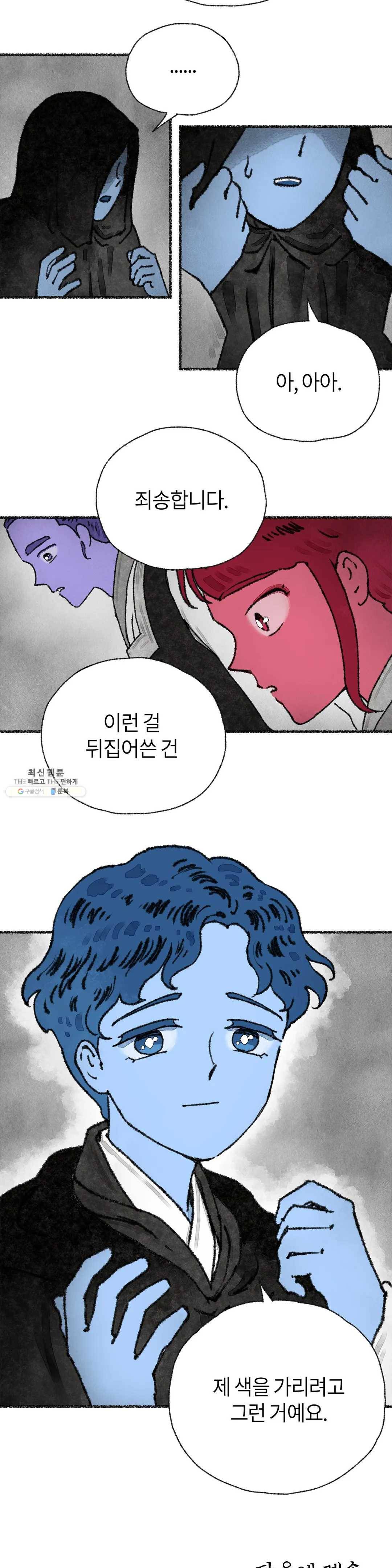 이토록 다채로운 핏빛 24화 29