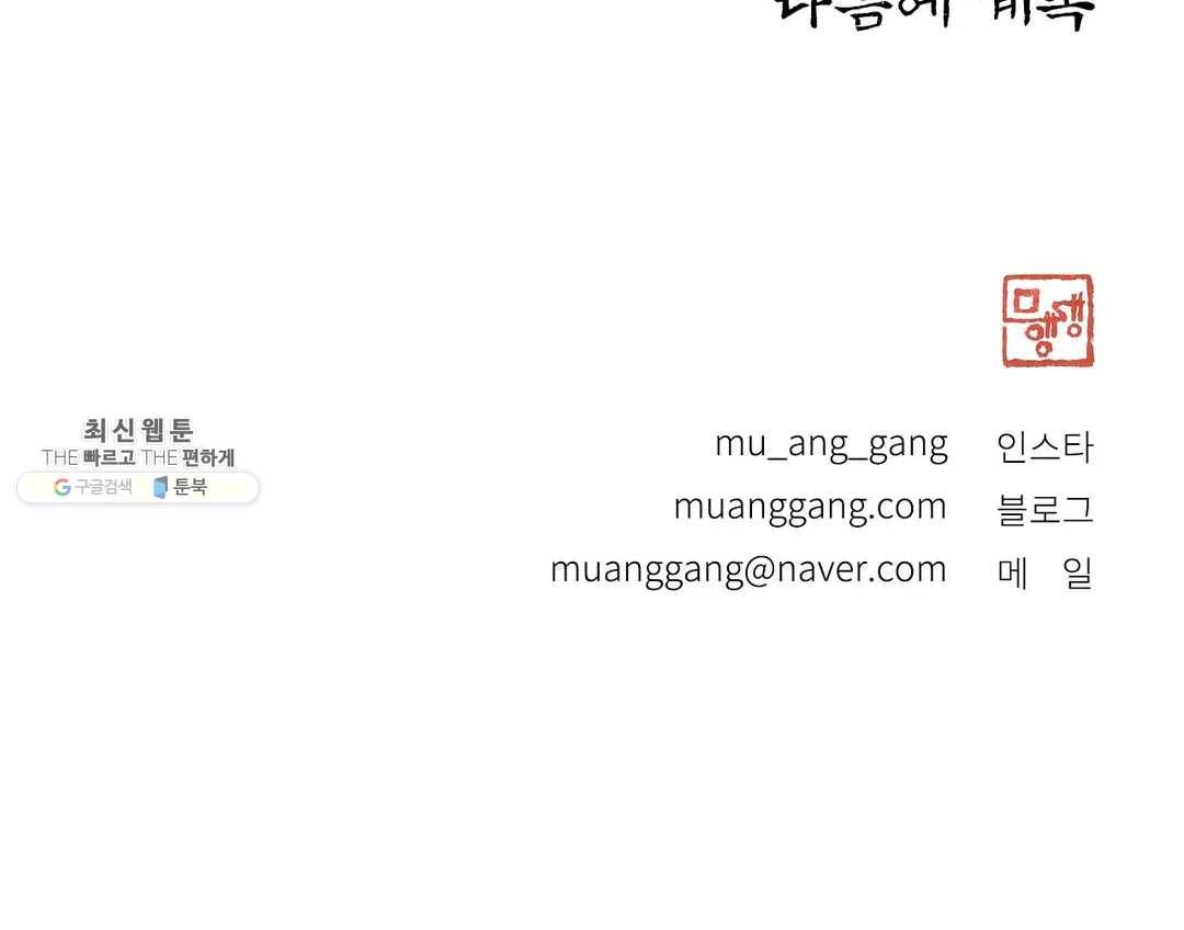이토록 다채로운 핏빛 24화 30