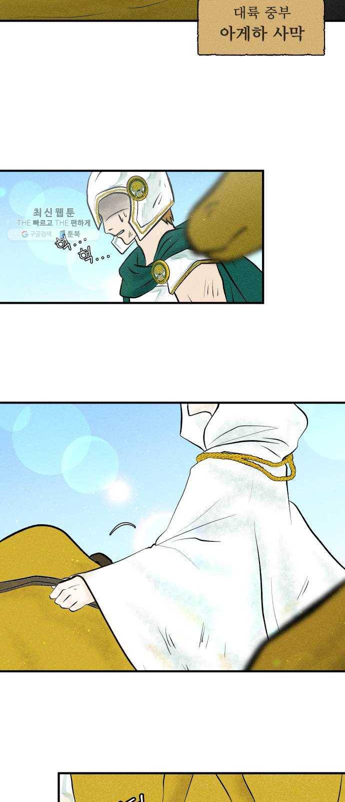 사막에 핀 달 1. 야만인과 노예(1) 2