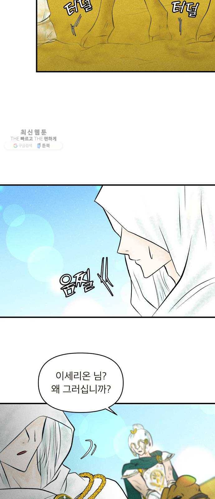 사막에 핀 달 1. 야만인과 노예(1) 3