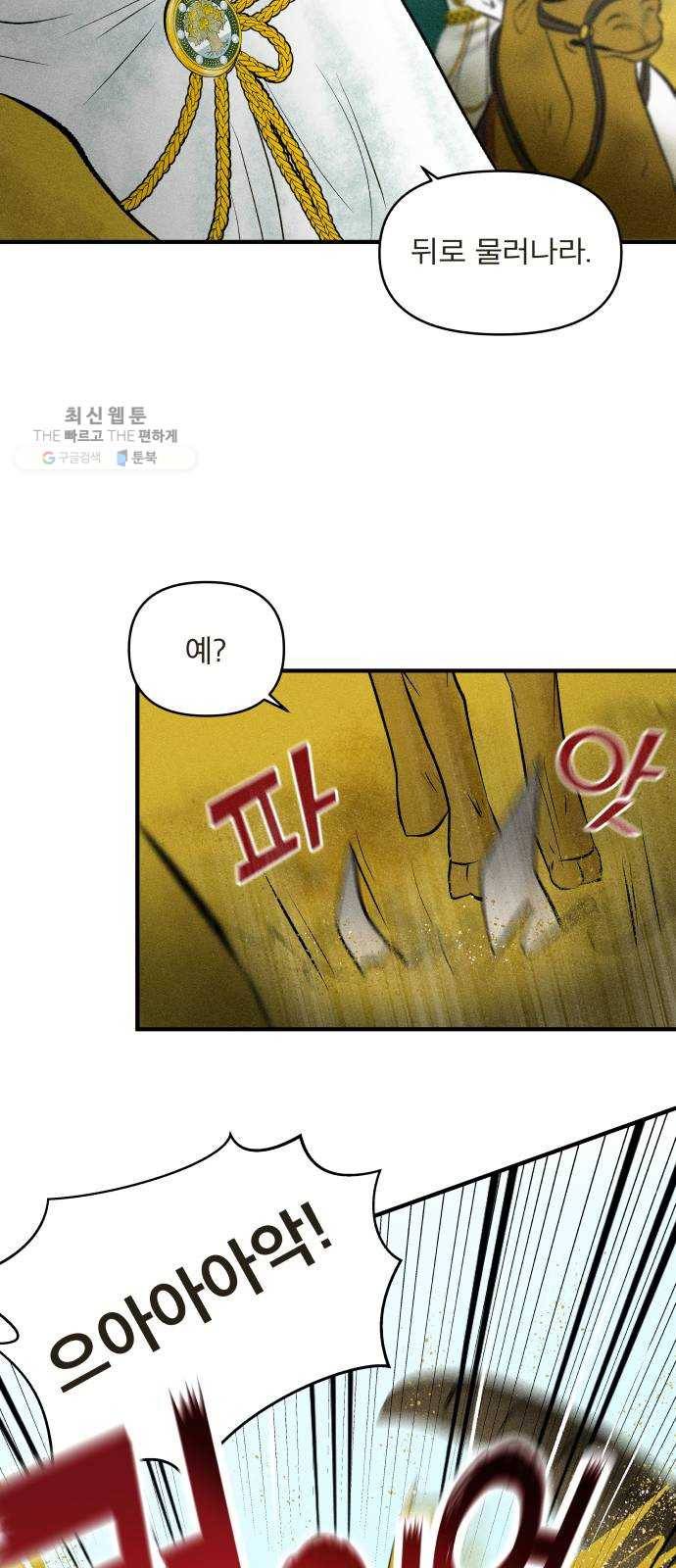 사막에 핀 달 1. 야만인과 노예(1) 4