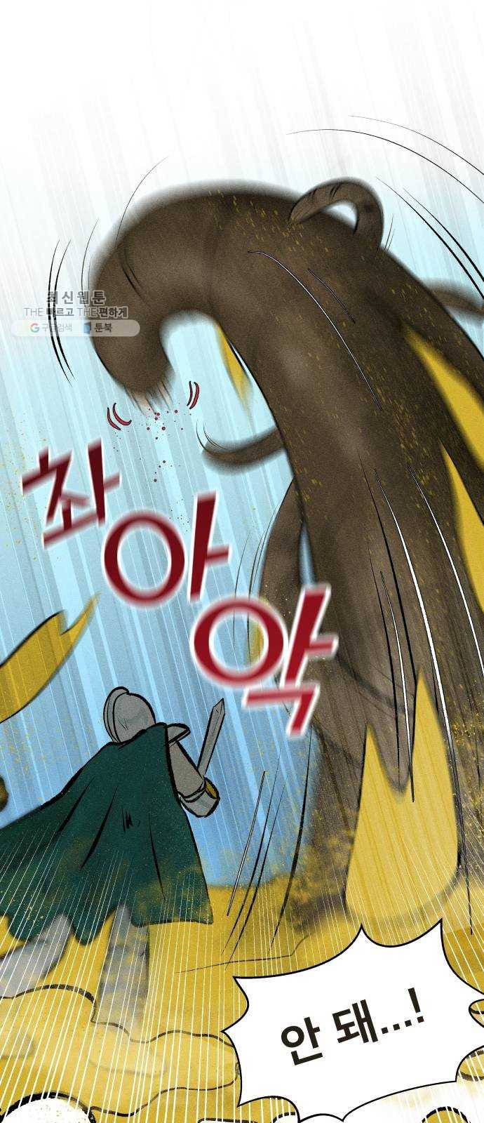 사막에 핀 달 1. 야만인과 노예(1) 6