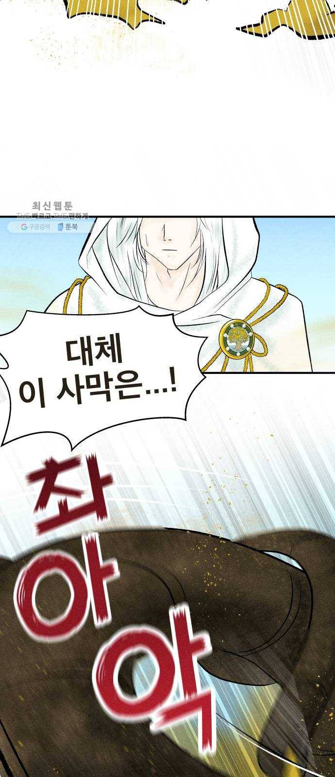 사막에 핀 달 1. 야만인과 노예(1) 7