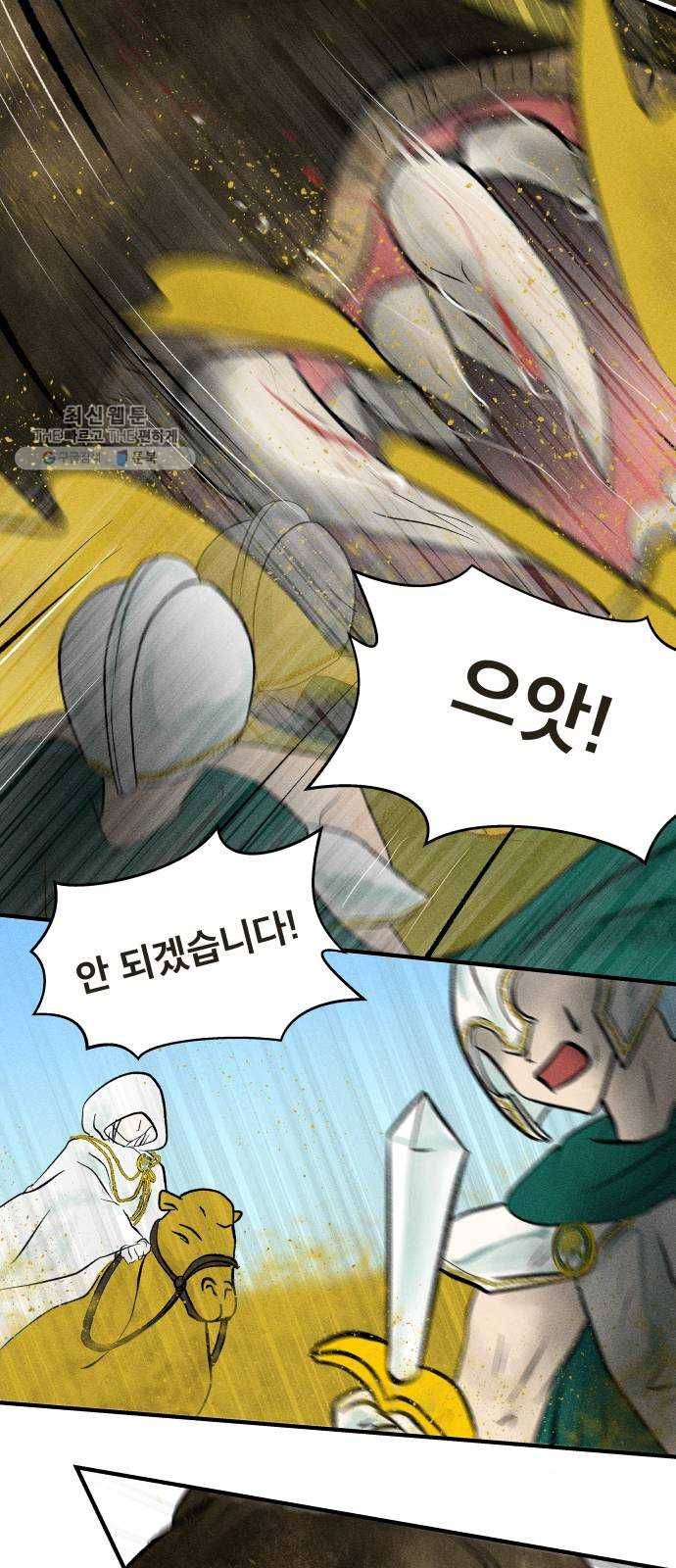 사막에 핀 달 1. 야만인과 노예(1) 8