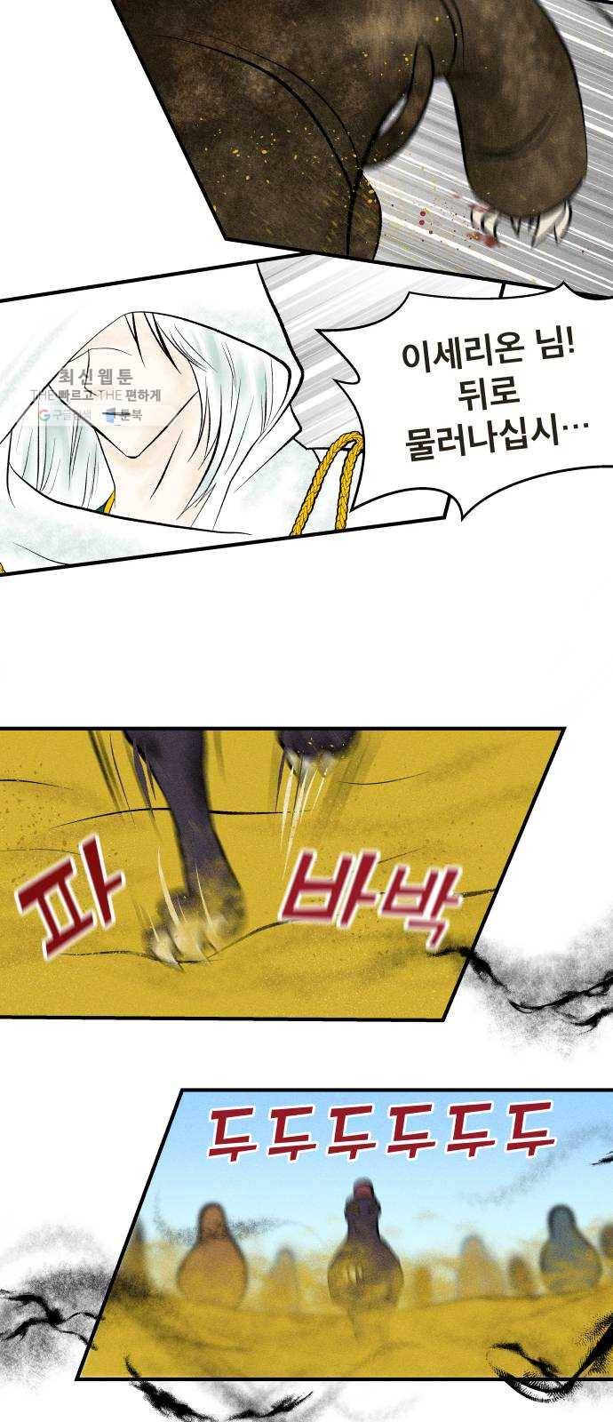 사막에 핀 달 1. 야만인과 노예(1) 9