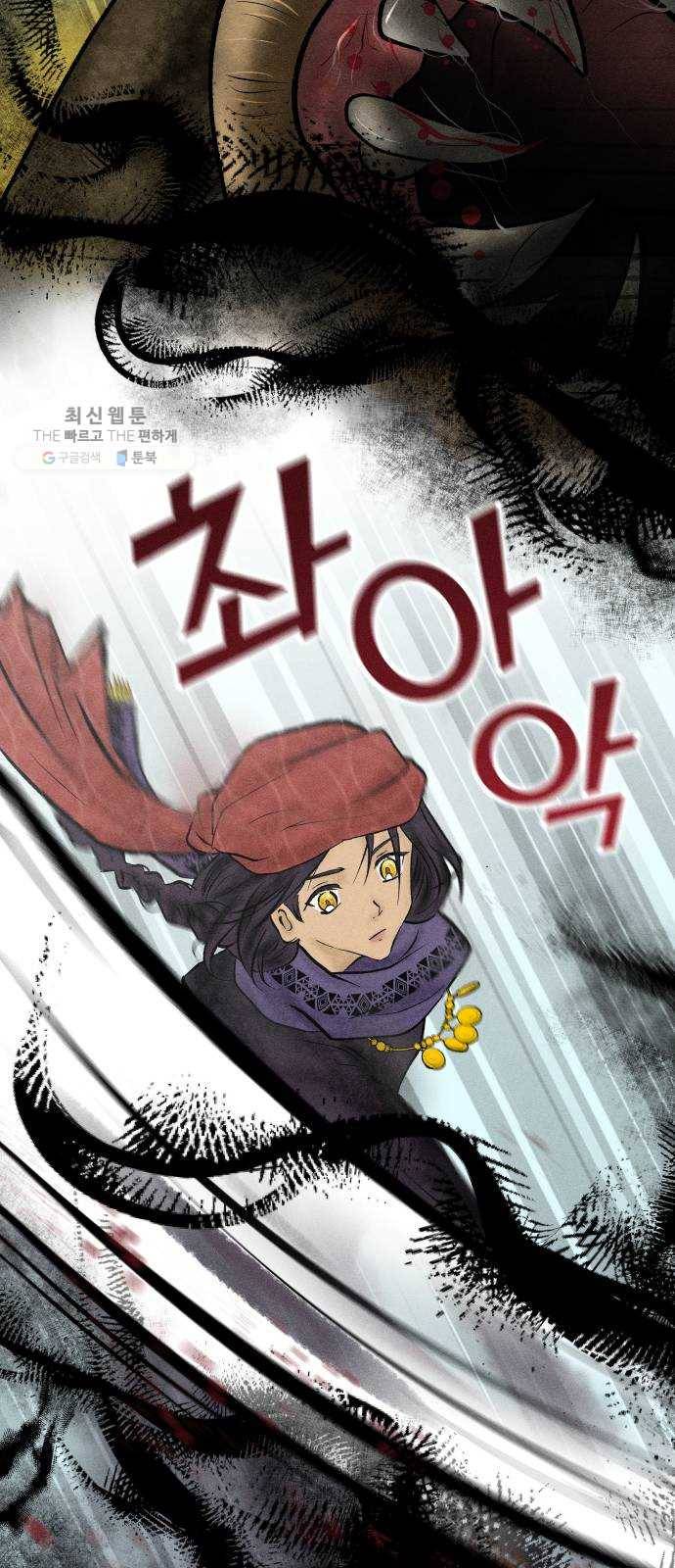 사막에 핀 달 1. 야만인과 노예(1) 11
