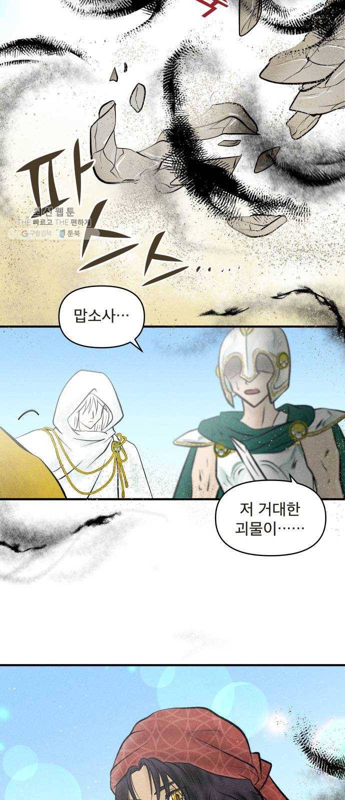 사막에 핀 달 1. 야만인과 노예(1) 14