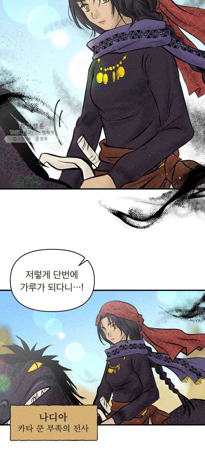 사막에 핀 달 1. 야만인과 노예(1) 15
