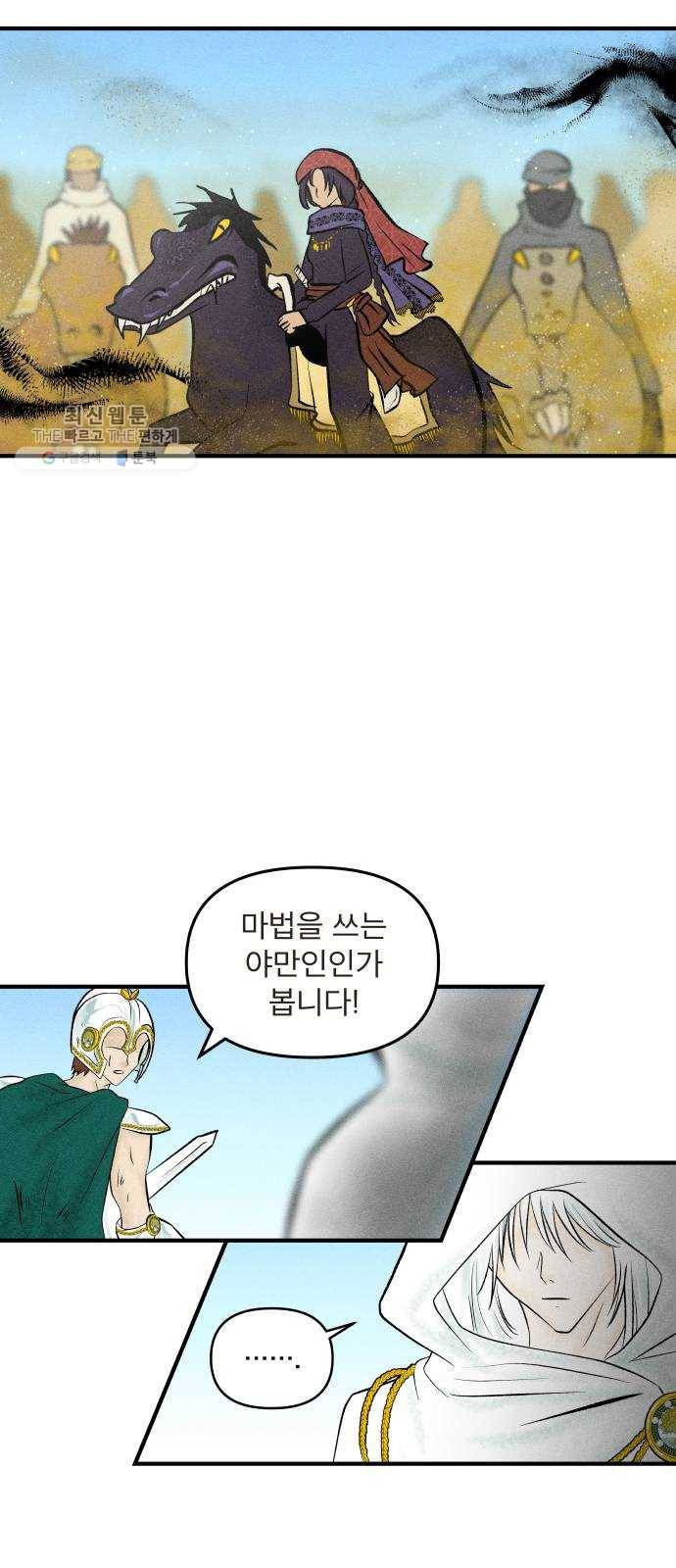 사막에 핀 달 1. 야만인과 노예(1) 16