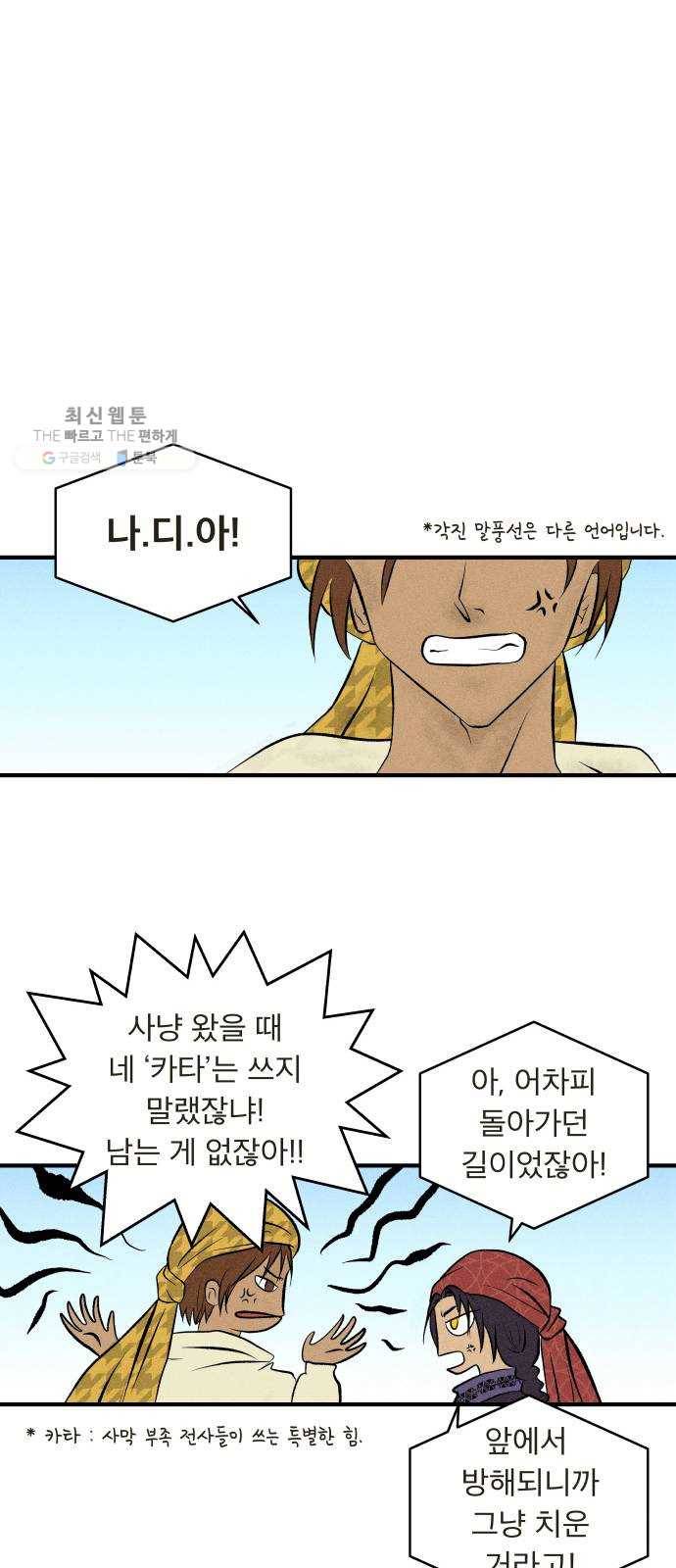 사막에 핀 달 1. 야만인과 노예(1) 17