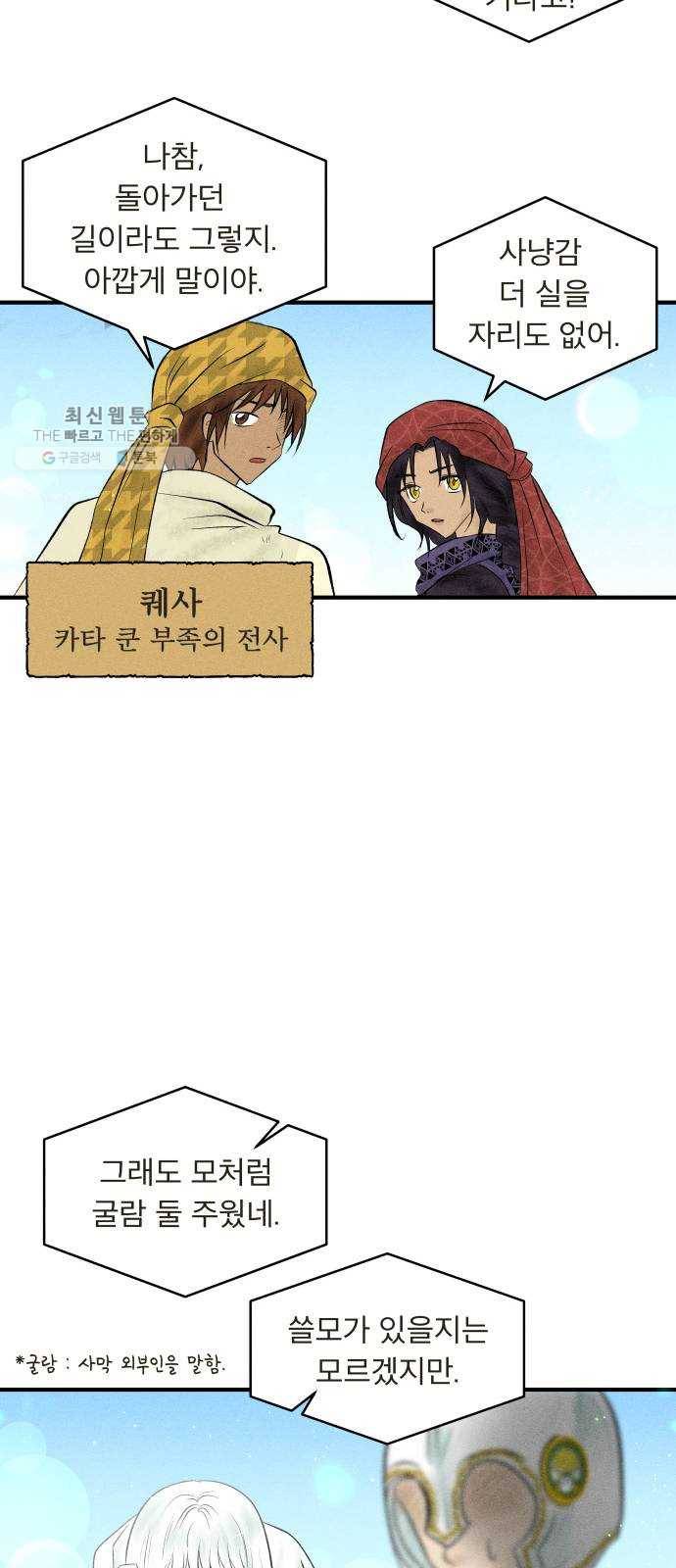 사막에 핀 달 1. 야만인과 노예(1) 18