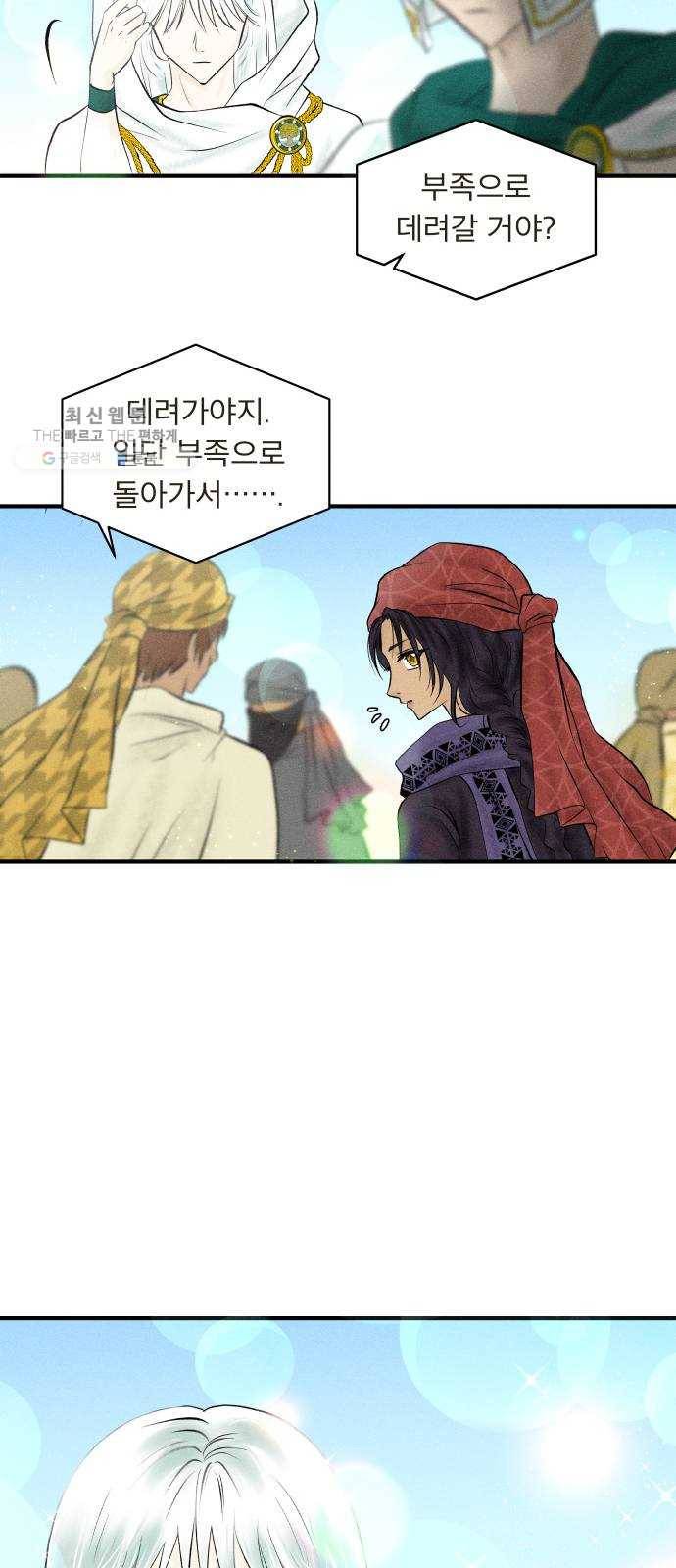 사막에 핀 달 1. 야만인과 노예(1) 19