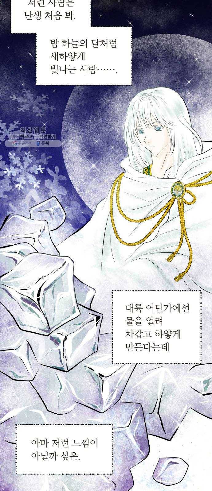 사막에 핀 달 1. 야만인과 노예(1) 22