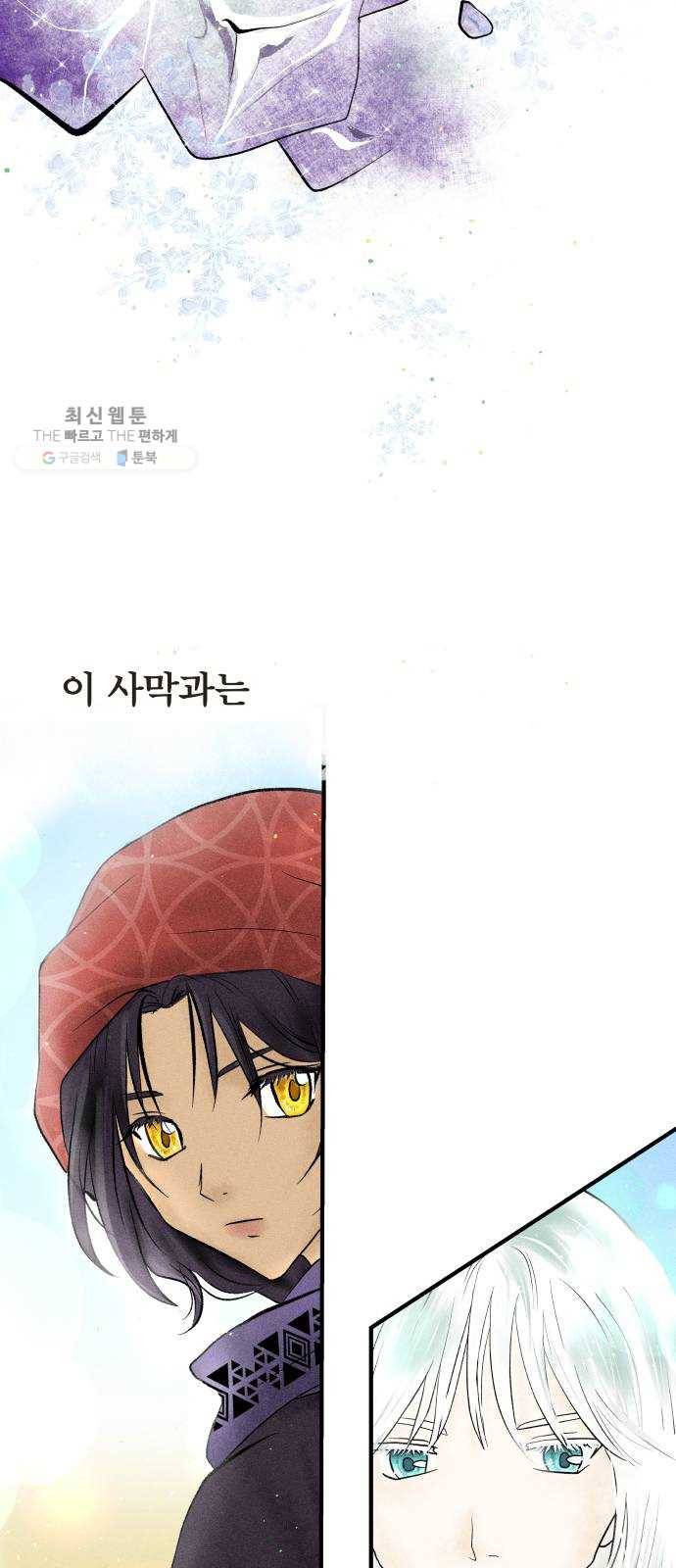 사막에 핀 달 1. 야만인과 노예(1) 23