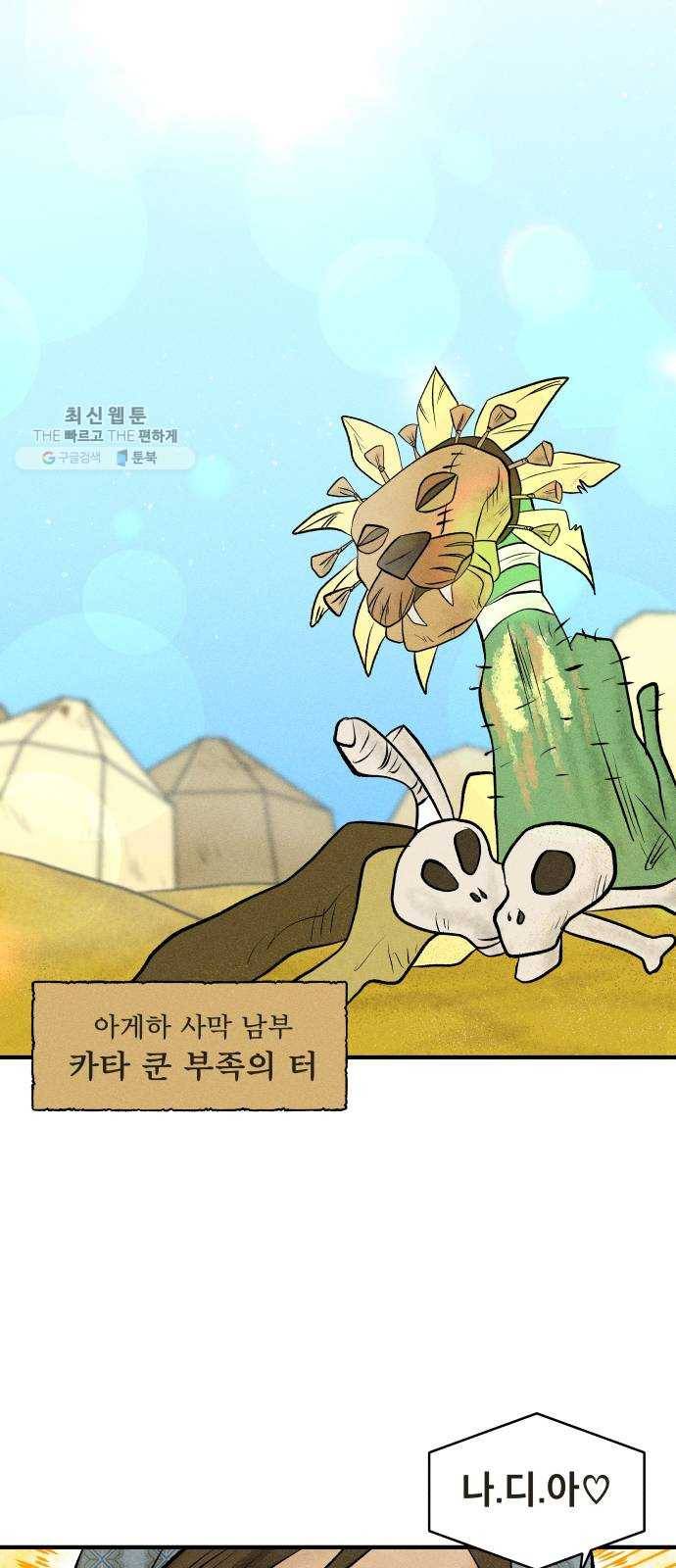 사막에 핀 달 1. 야만인과 노예(1) 28