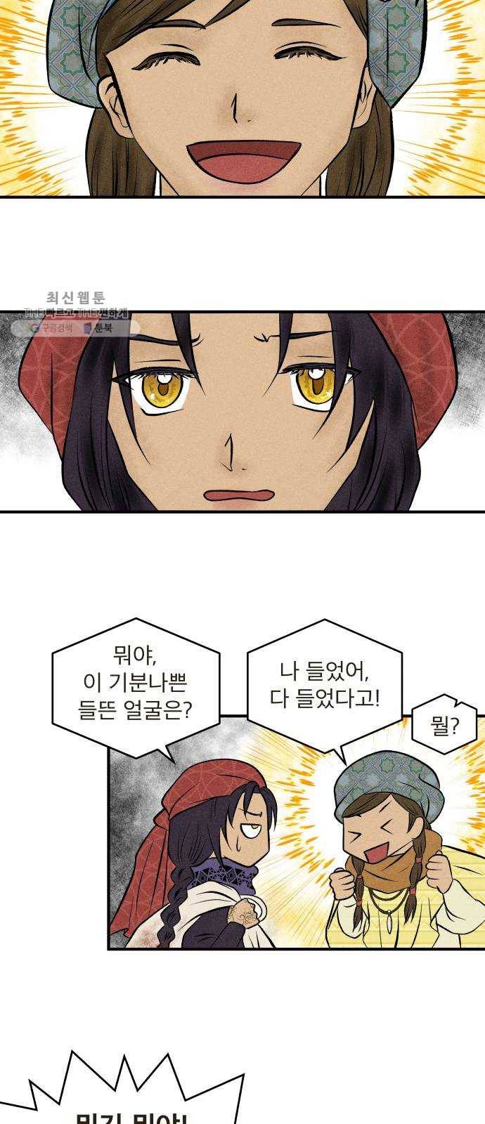 사막에 핀 달 1. 야만인과 노예(1) 29