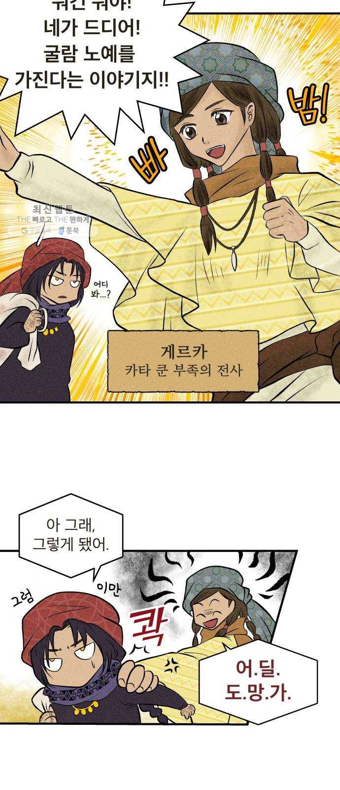 사막에 핀 달 1. 야만인과 노예(1) 30