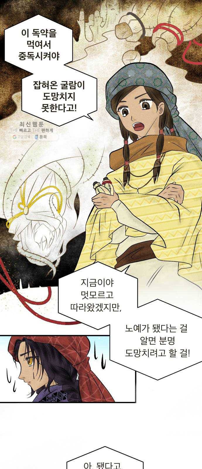 사막에 핀 달 1. 야만인과 노예(1) 33