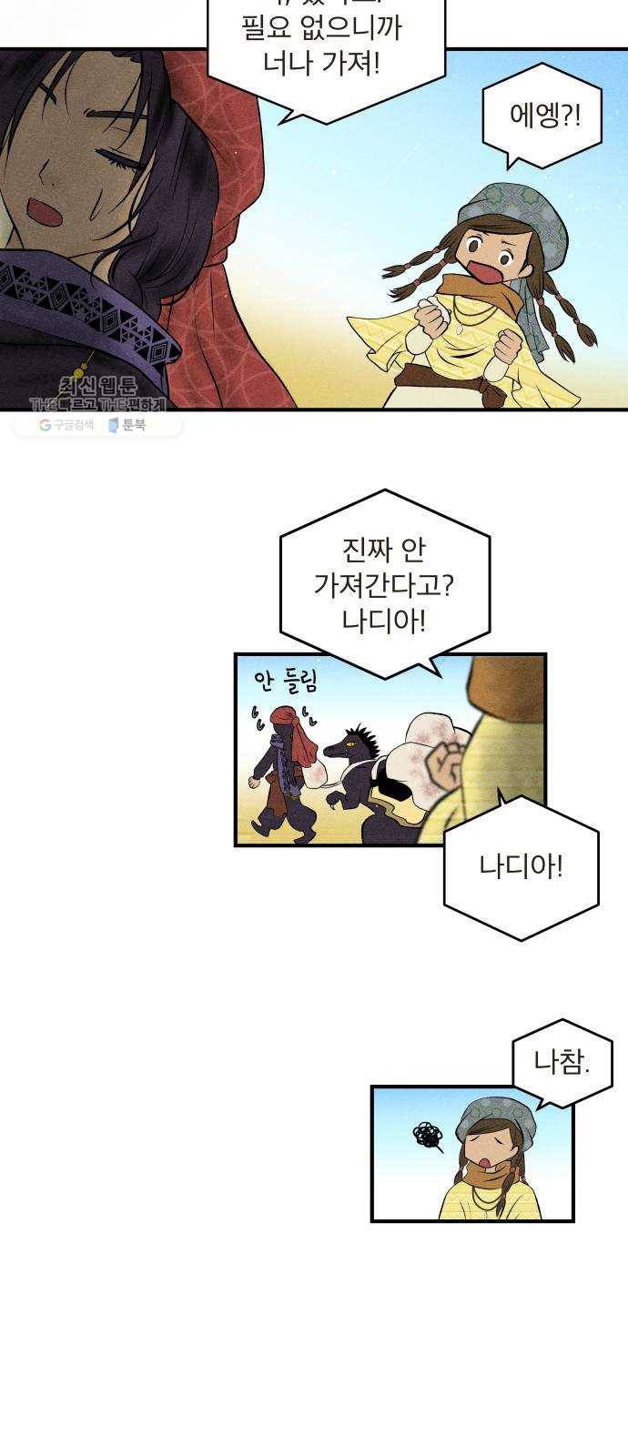 사막에 핀 달 1. 야만인과 노예(1) 34