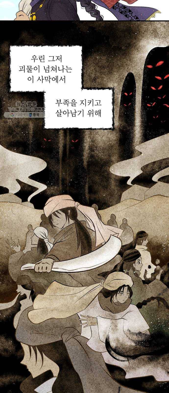 사막에 핀 달 1. 야만인과 노예(1) 36