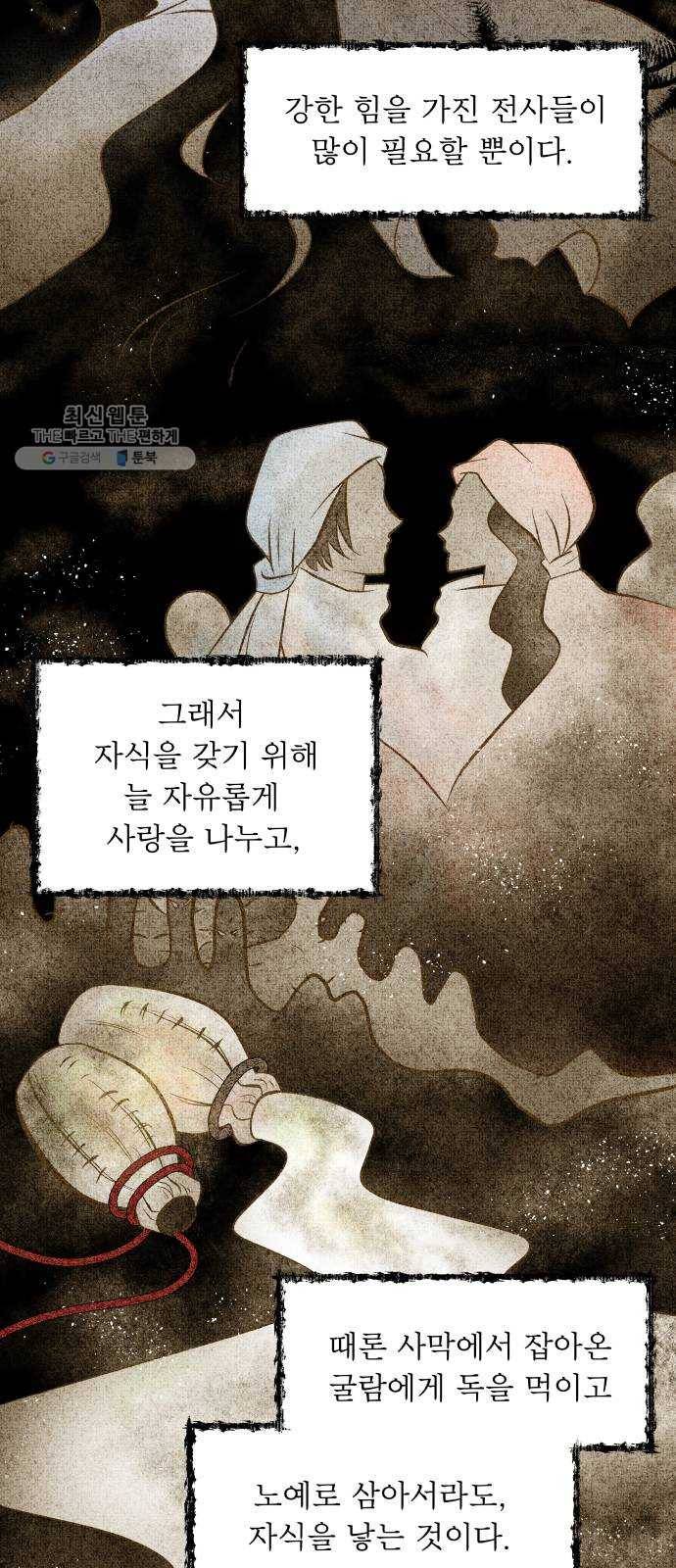 사막에 핀 달 1. 야만인과 노예(1) 37