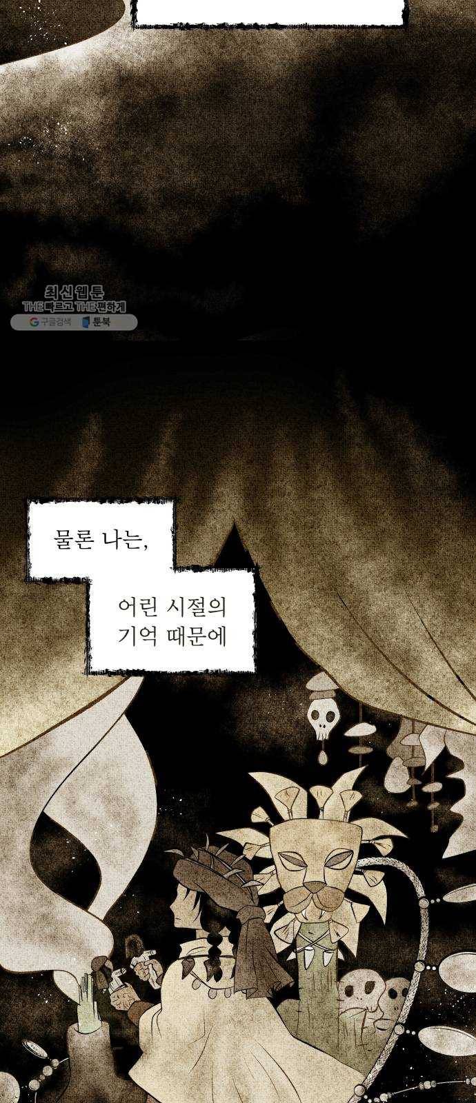사막에 핀 달 1. 야만인과 노예(1) 38