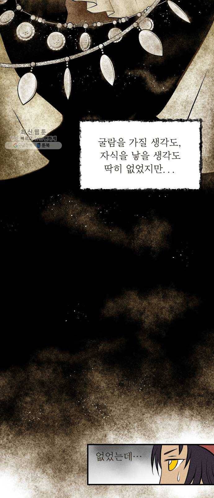 사막에 핀 달 1. 야만인과 노예(1) 39