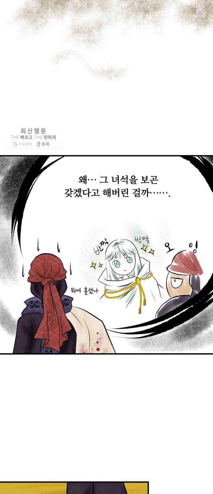사막에 핀 달 1. 야만인과 노예(1) 40