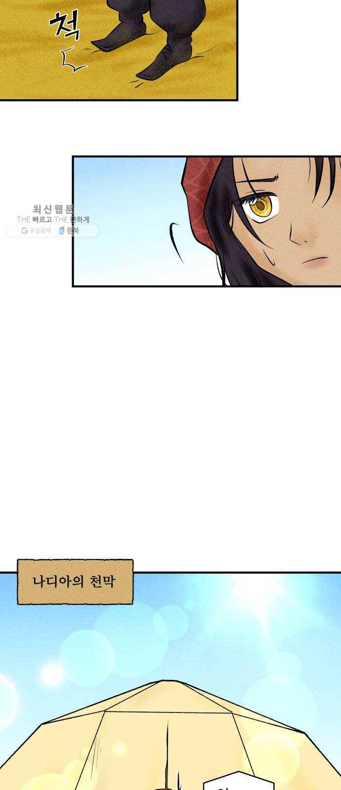 사막에 핀 달 1. 야만인과 노예(1) 41