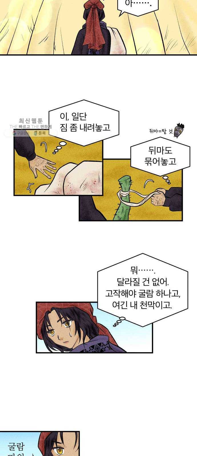 사막에 핀 달 1. 야만인과 노예(1) 42