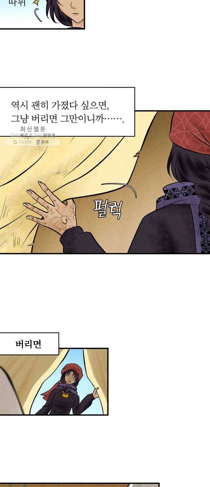 사막에 핀 달 1. 야만인과 노예(1) 43