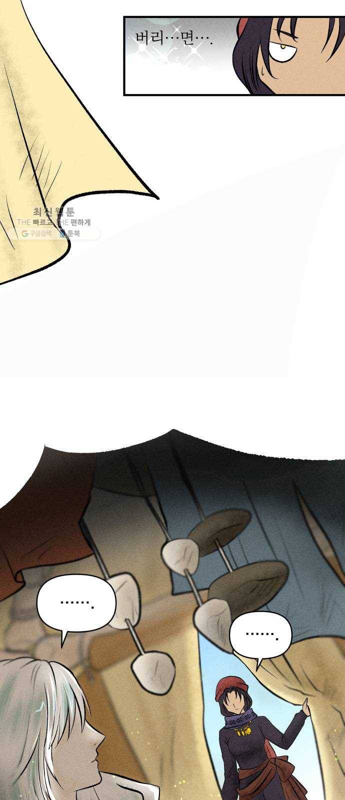 사막에 핀 달 1. 야만인과 노예(1) 46