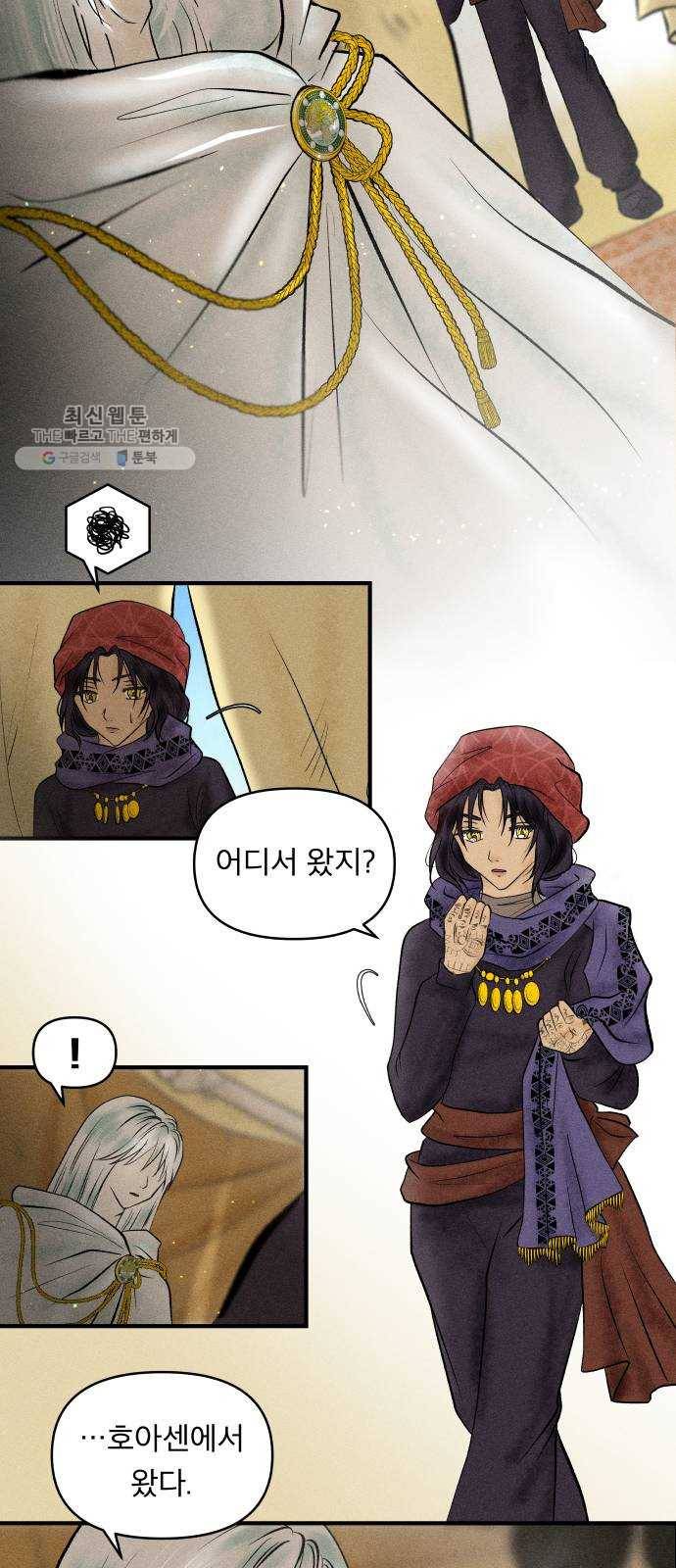 사막에 핀 달 1. 야만인과 노예(1) 47