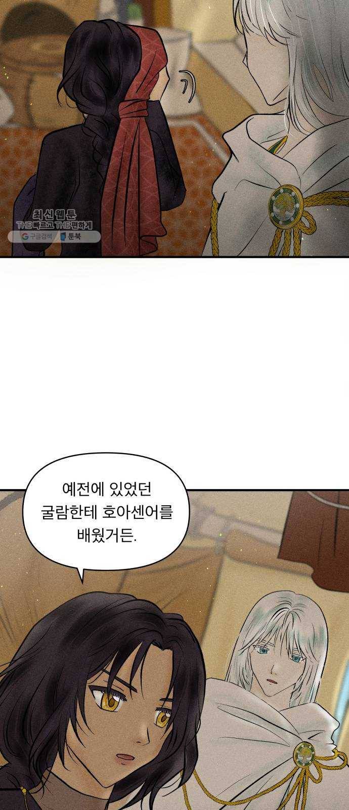 사막에 핀 달 1. 야만인과 노예(1) 49