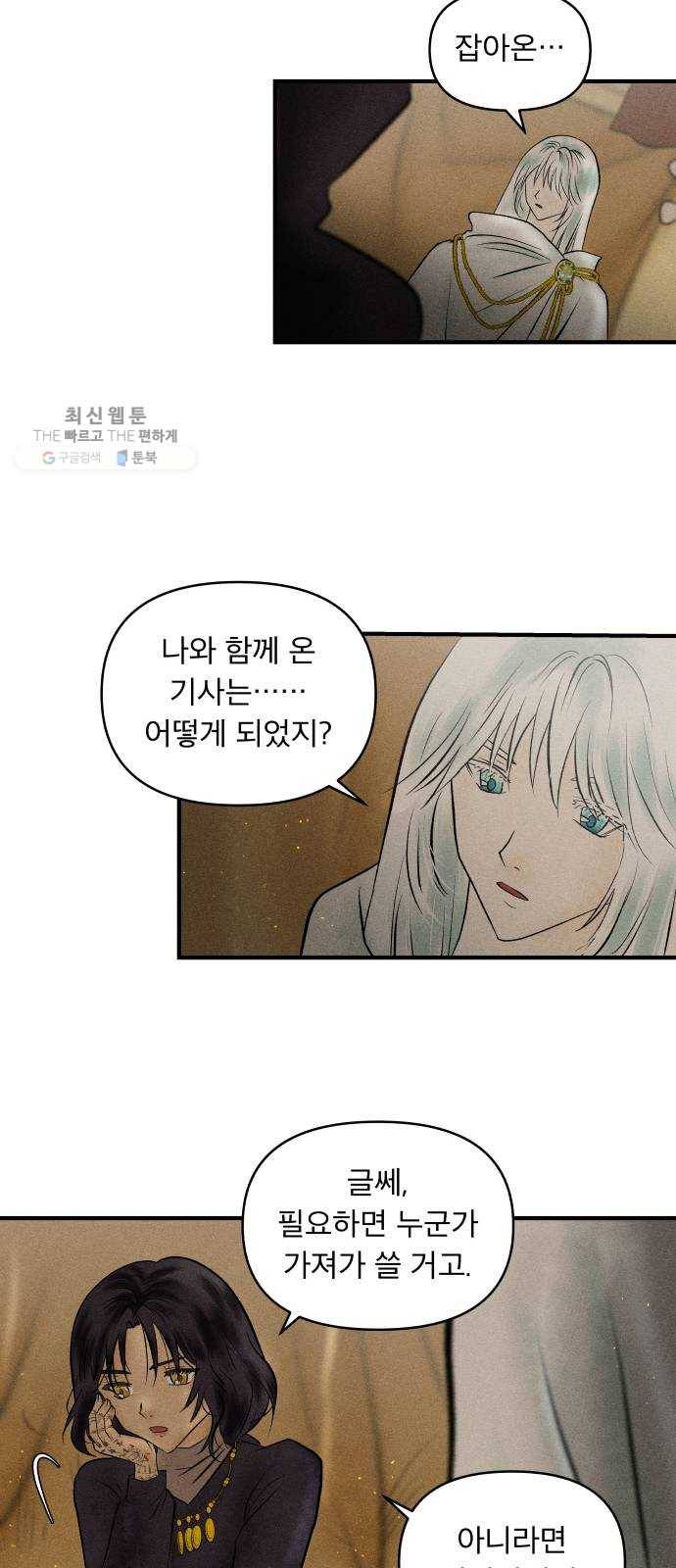 사막에 핀 달 1. 야만인과 노예(1) 51
