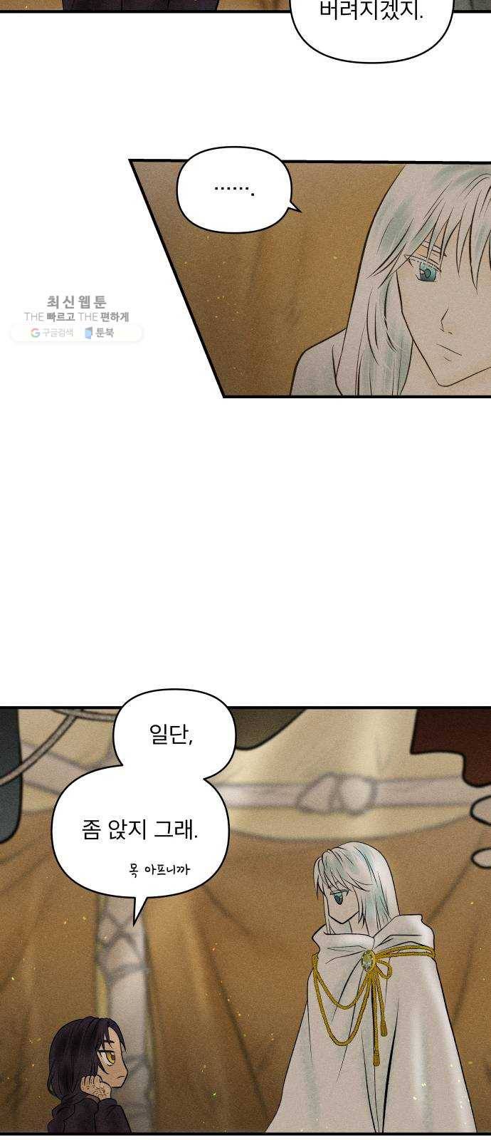 사막에 핀 달 1. 야만인과 노예(1) 52