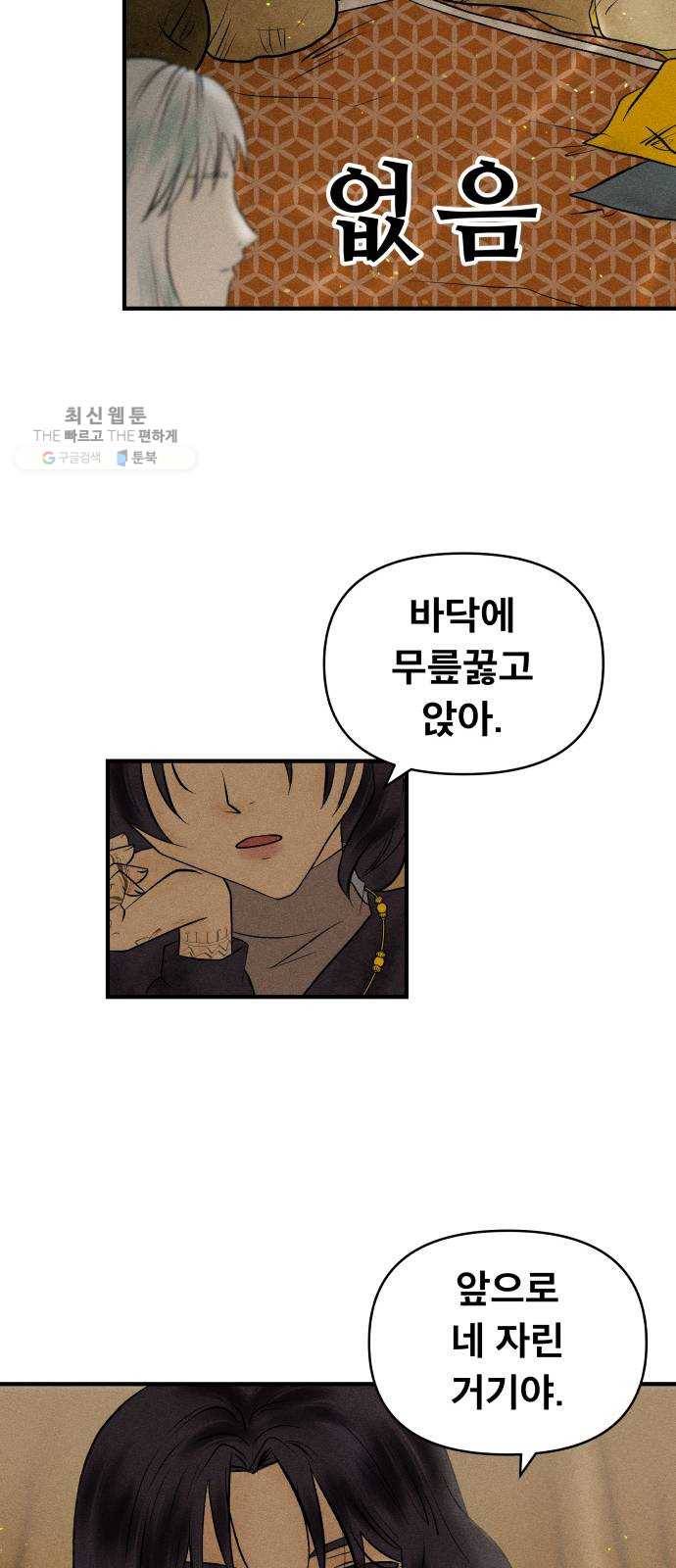 사막에 핀 달 1. 야만인과 노예(1) 54
